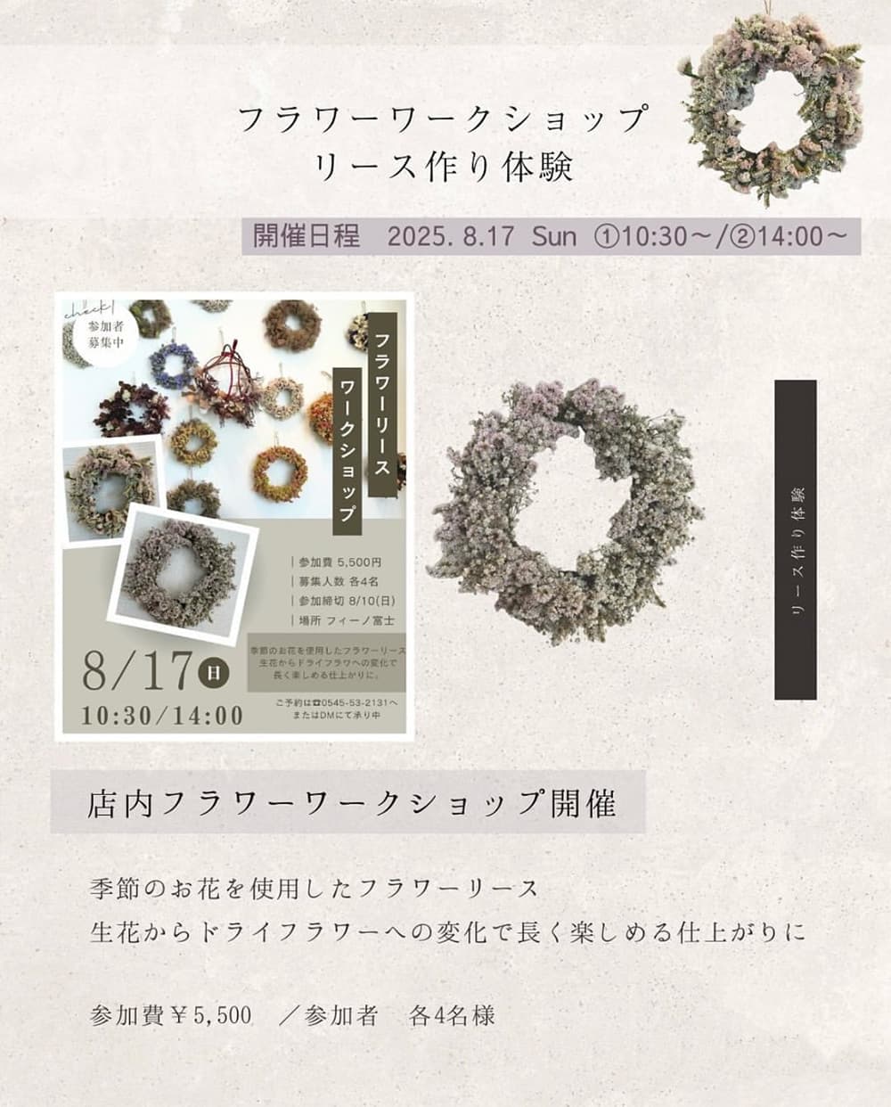 フィーノ富士店にてフラワーワークショップ開催